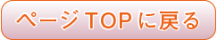 PAGE TOP